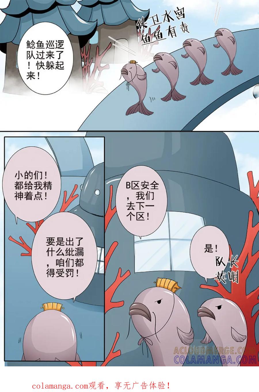 《我的师傅不是人》第三百五十话 第8页