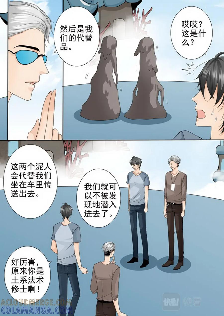 《我的师傅不是人》第三百五十话 第5页