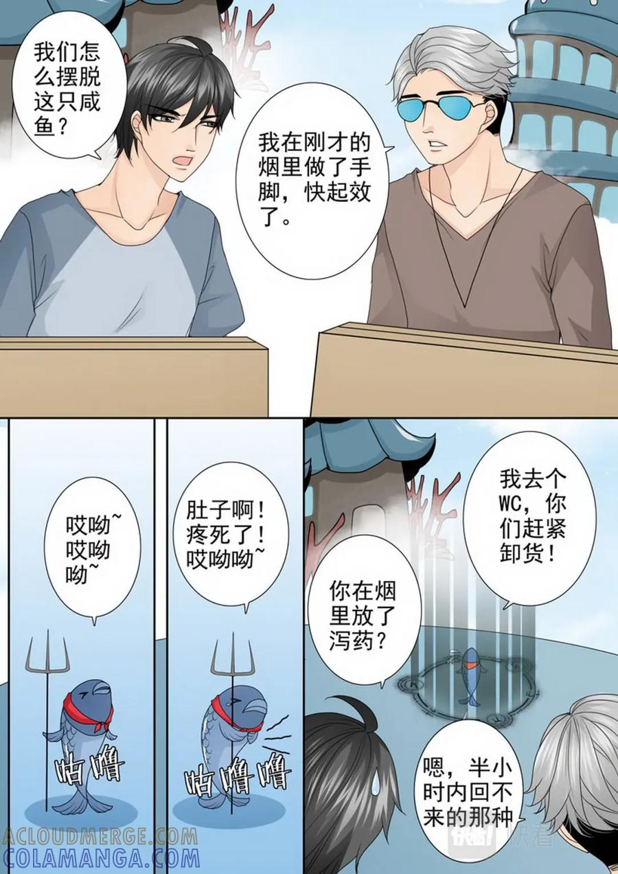 《我的师傅不是人》第三百五十话 第4页