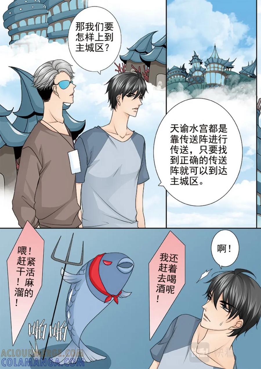 《我的师傅不是人》第三百五十话 第3页