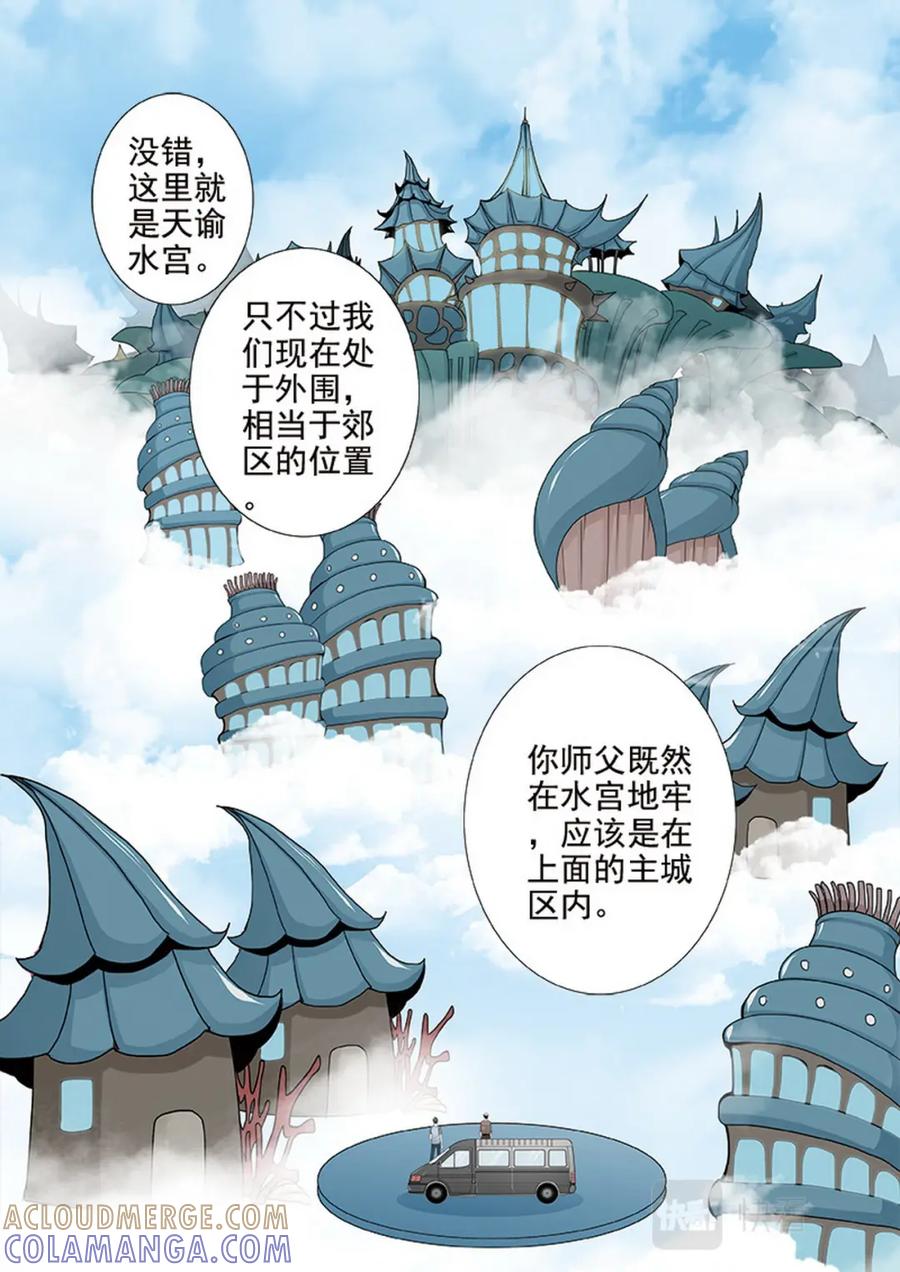 《我的师傅不是人》第三百五十话 第2页