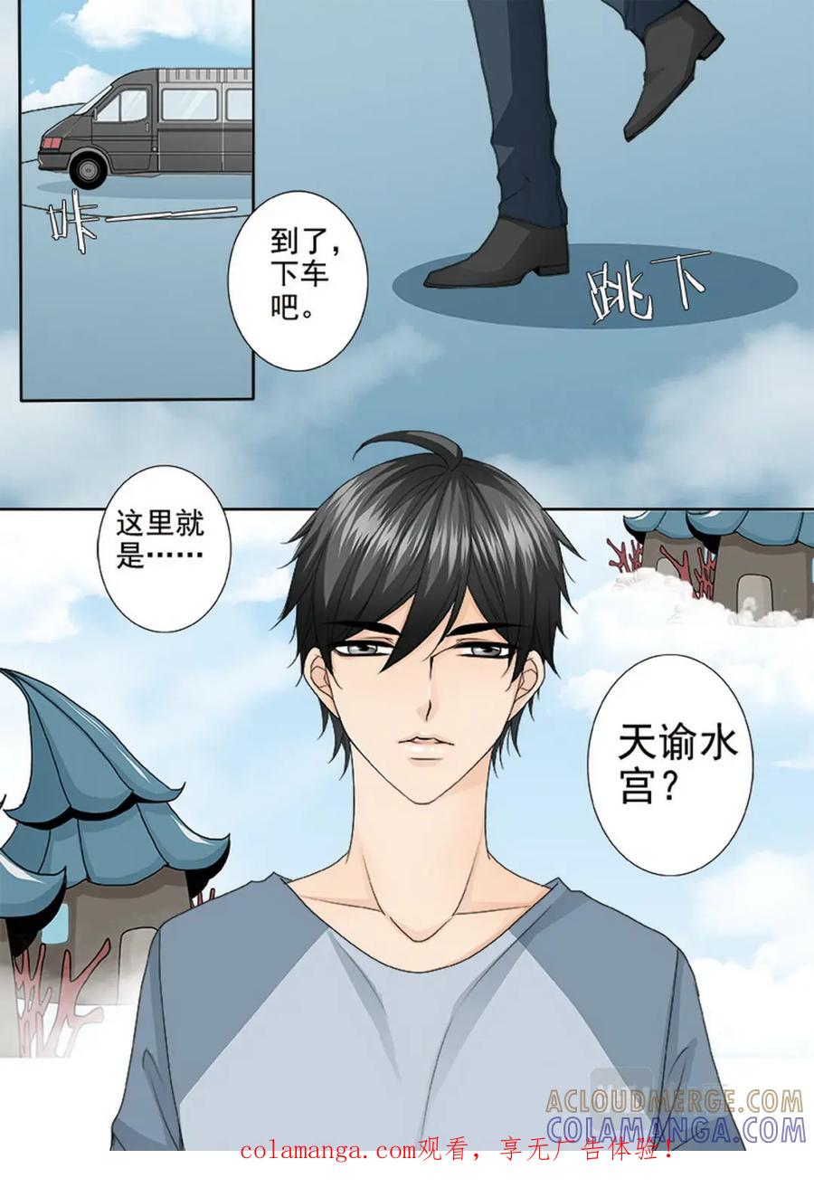《我的师傅不是人》第三百五十话 第1页