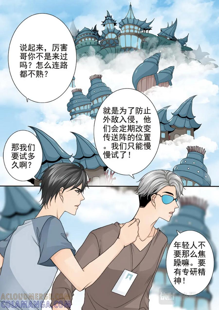 《我的师傅不是人》第三百五十话 第7页