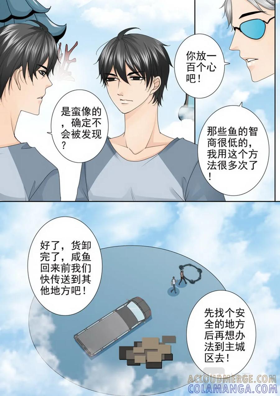 《我的师傅不是人》第三百五十话 第6页
