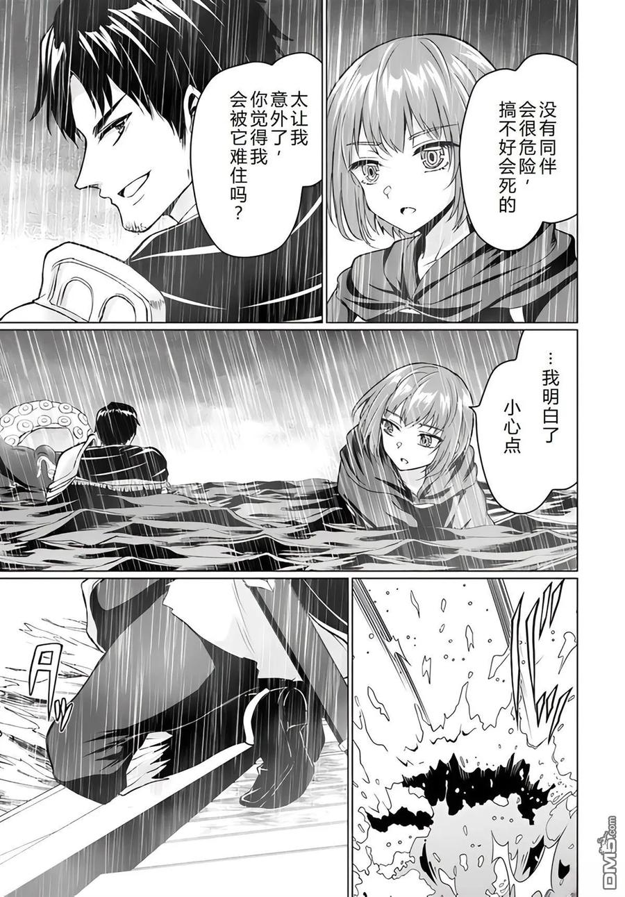 《流浪汉转生 -异世界生活太自由了》第39-43话 第30页