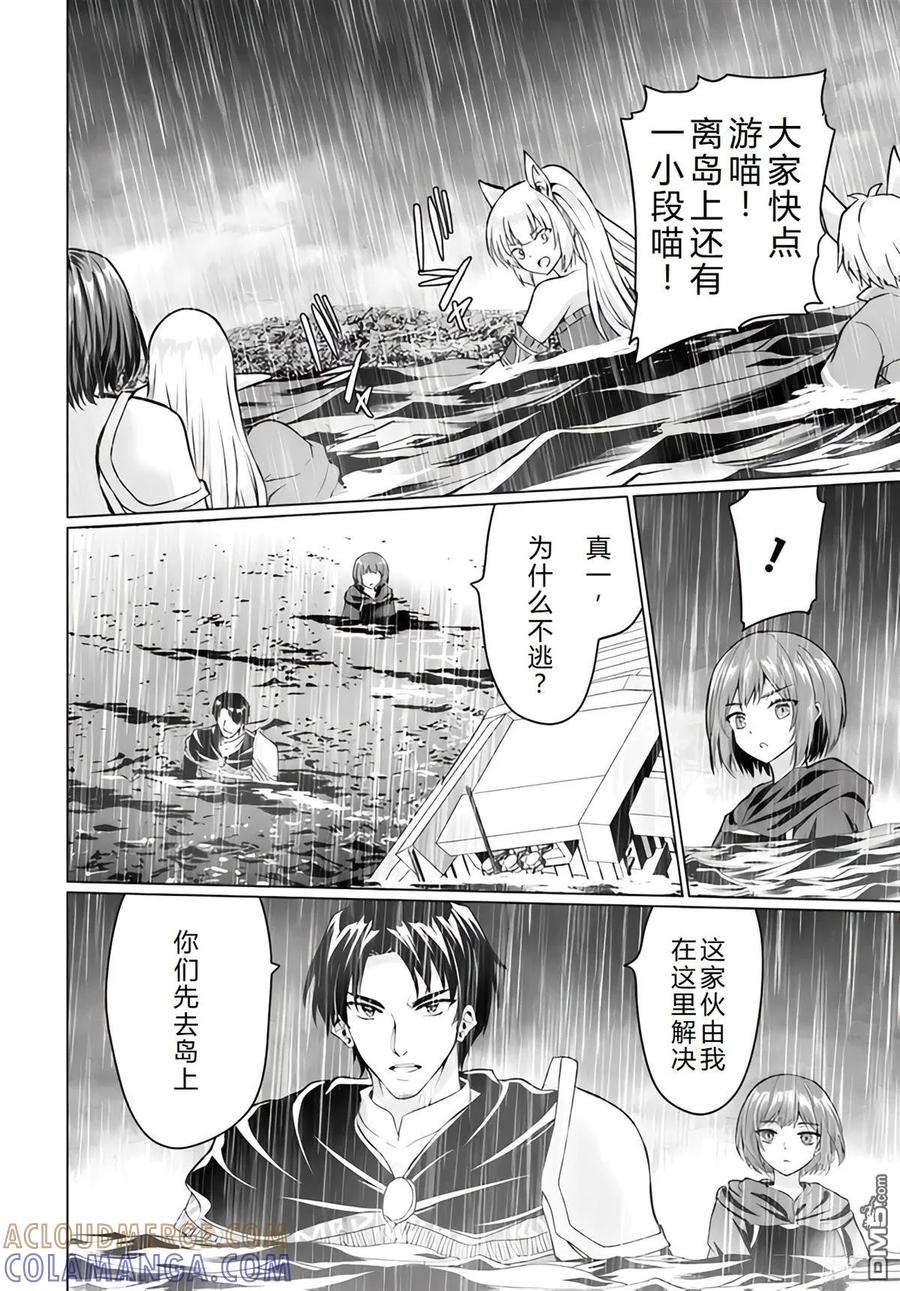 《流浪汉转生 -异世界生活太自由了》第39-43话 第29页