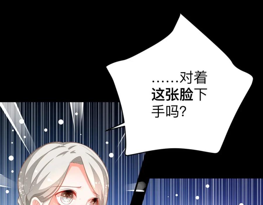 《异世甜心：某天成为王爵的元气少女》第7话 怎么忍心对我下手 第32页
