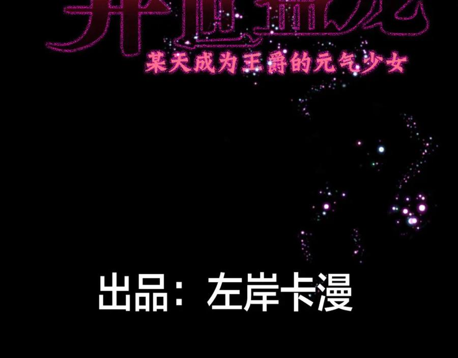 《异世甜心：某天成为王爵的元气少女》第7话 怎么忍心对我下手 第2页