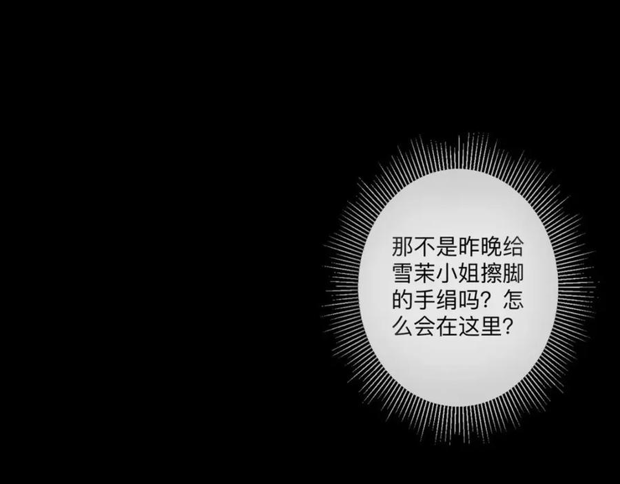 《异世甜心：某天成为王爵的元气少女》第7话 怎么忍心对我下手 第8页