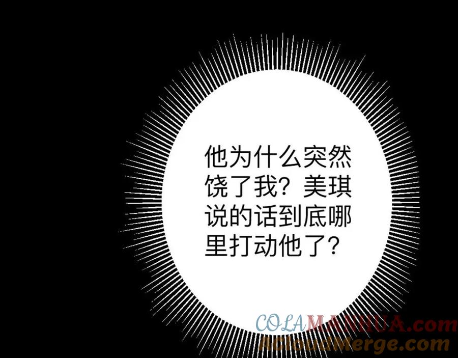 《异世甜心：某天成为王爵的元气少女》第8话 美琪小姐姐救了我 第13页