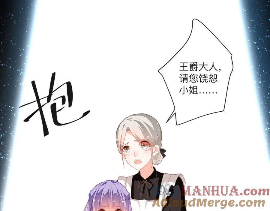 《异世甜心：某天成为王爵的元气少女》第8话 美琪小姐姐救了我 第5页