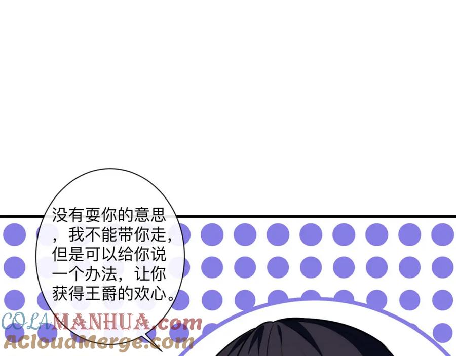 《异世甜心：某天成为王爵的元气少女》第9话 征服女人的美颜 第46页