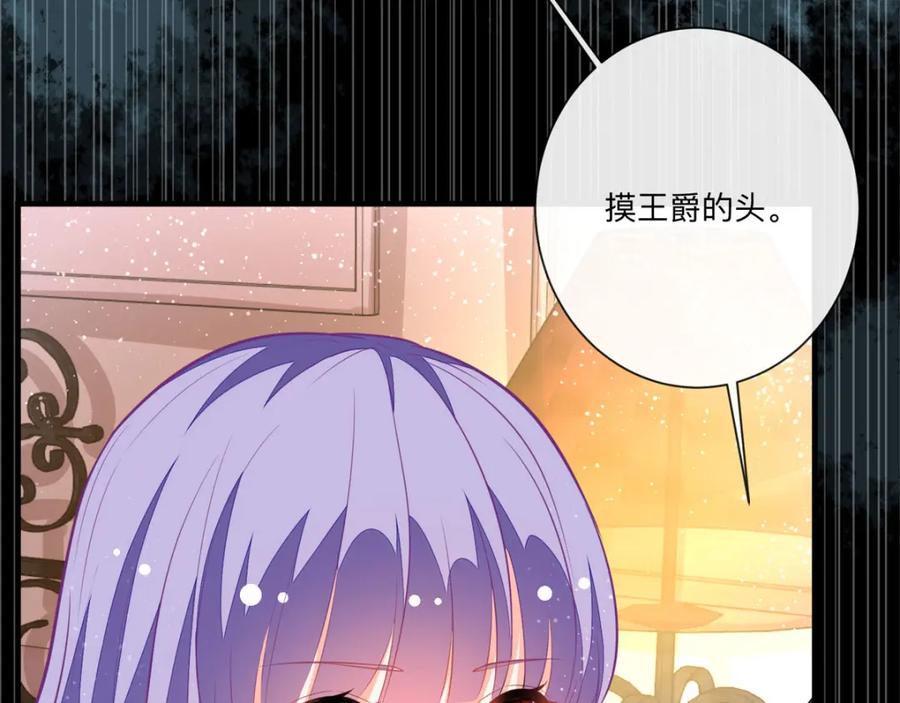《异世甜心：某天成为王爵的元气少女》第9话 征服女人的美颜 第51页