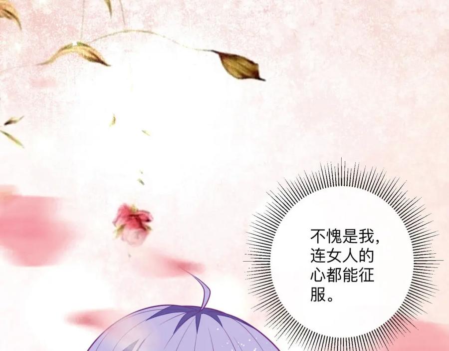 《异世甜心：某天成为王爵的元气少女》第9话 征服女人的美颜 第17页