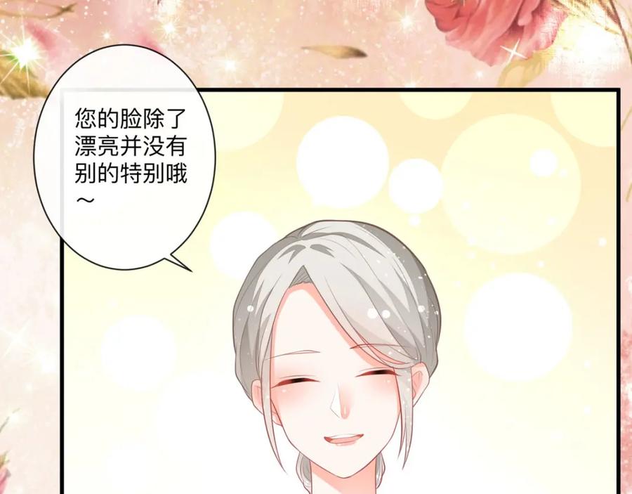 《异世甜心：某天成为王爵的元气少女》第9话 征服女人的美颜 第15页