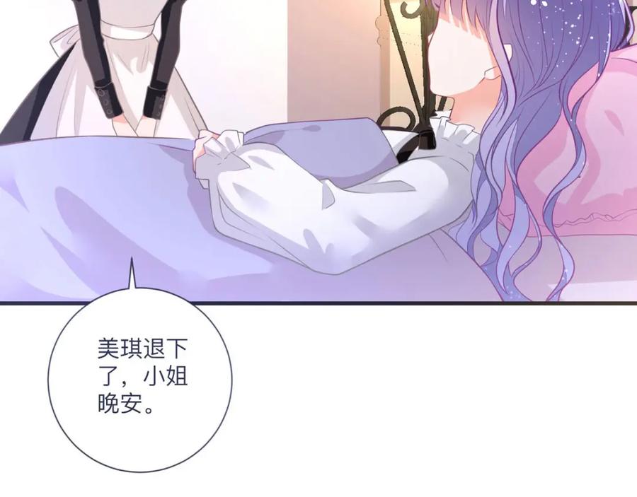 《异世甜心：某天成为王爵的元气少女》第9话 征服女人的美颜 第23页