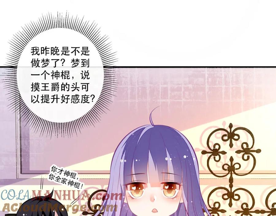 《异世甜心：某天成为王爵的元气少女》第10话 成为征服王爵的女人 第7页