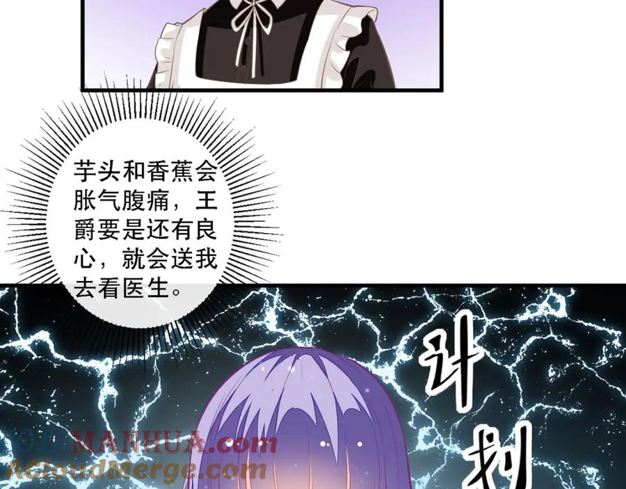 《异世甜心：某天成为王爵的元气少女》第10话 成为征服王爵的女人 第22页