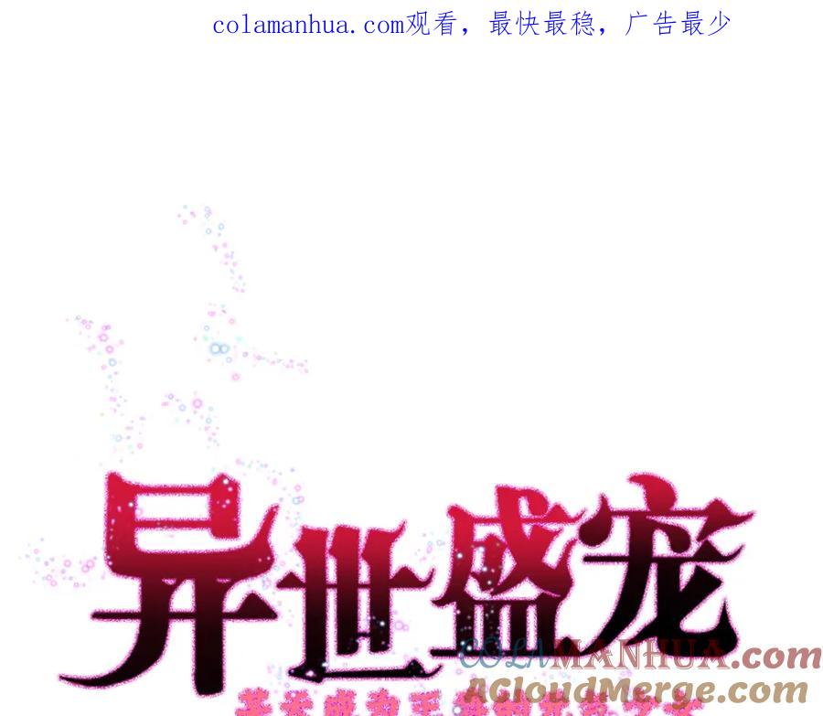 《异世甜心：某天成为王爵的元气少女》第11话 是谁让你摸我的头 第1页