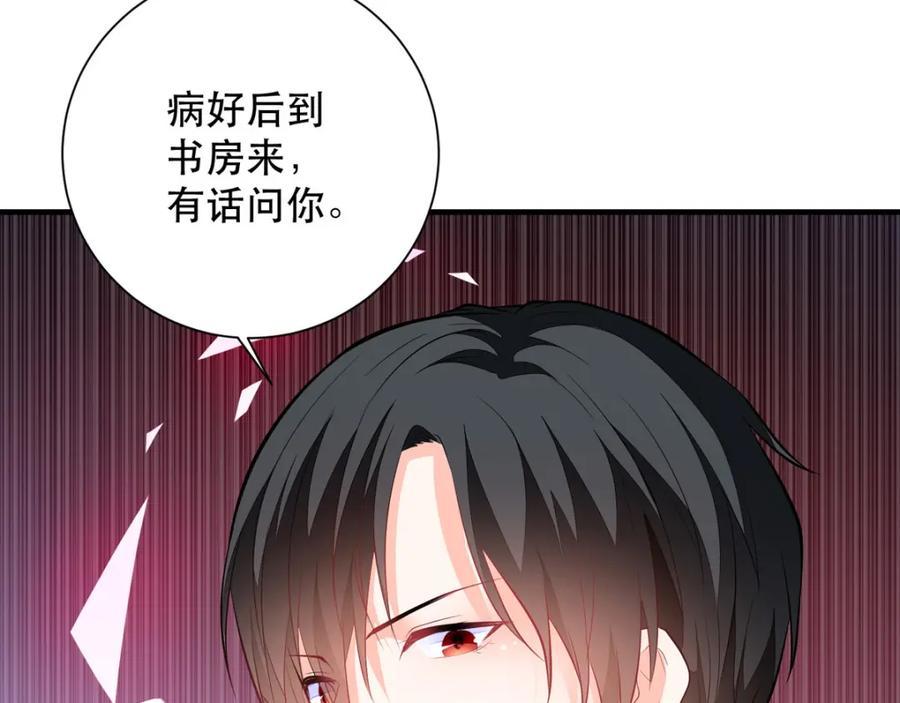 《异世甜心：某天成为王爵的元气少女》第11话 是谁让你摸我的头 第27页
