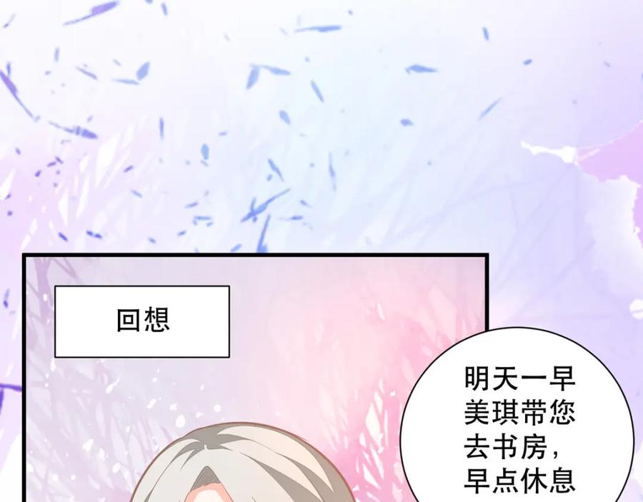 《异世甜心：某天成为王爵的元气少女》第11话 是谁让你摸我的头 第39页