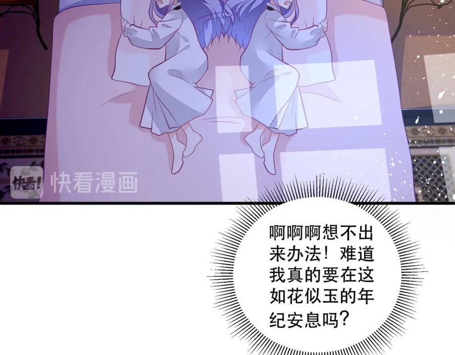 《异世甜心：某天成为王爵的元气少女》第11话 是谁让你摸我的头 第44页