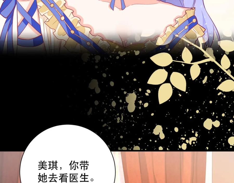 《异世甜心：某天成为王爵的元气少女》第11话 是谁让你摸我的头 第15页