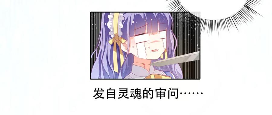 《异世甜心：某天成为王爵的元气少女》第12话 男二登场 第18页
