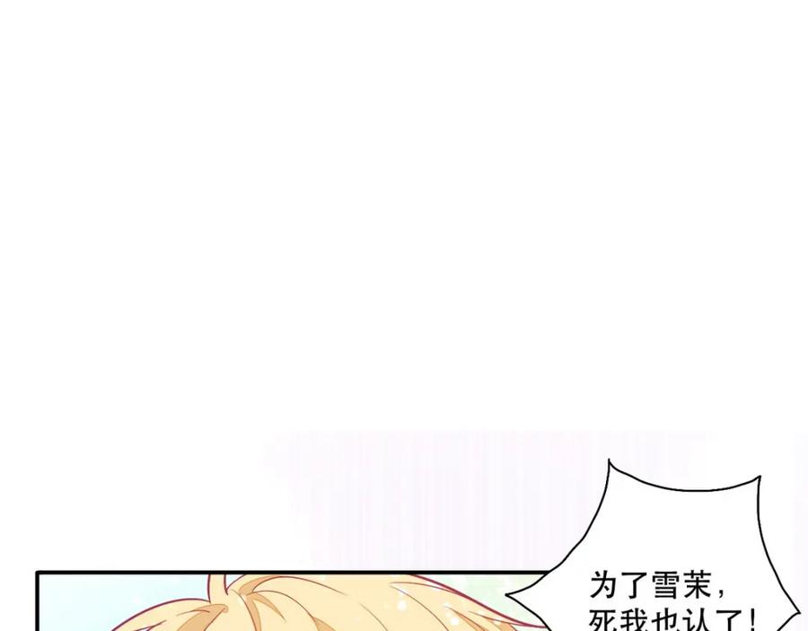 《异世甜心：某天成为王爵的元气少女》第12话 男二登场 第59页