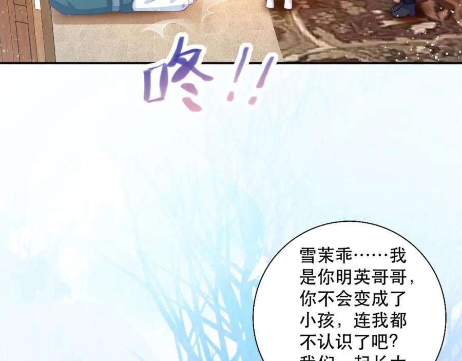 《异世甜心：某天成为王爵的元气少女》第12话 男二登场 第42页