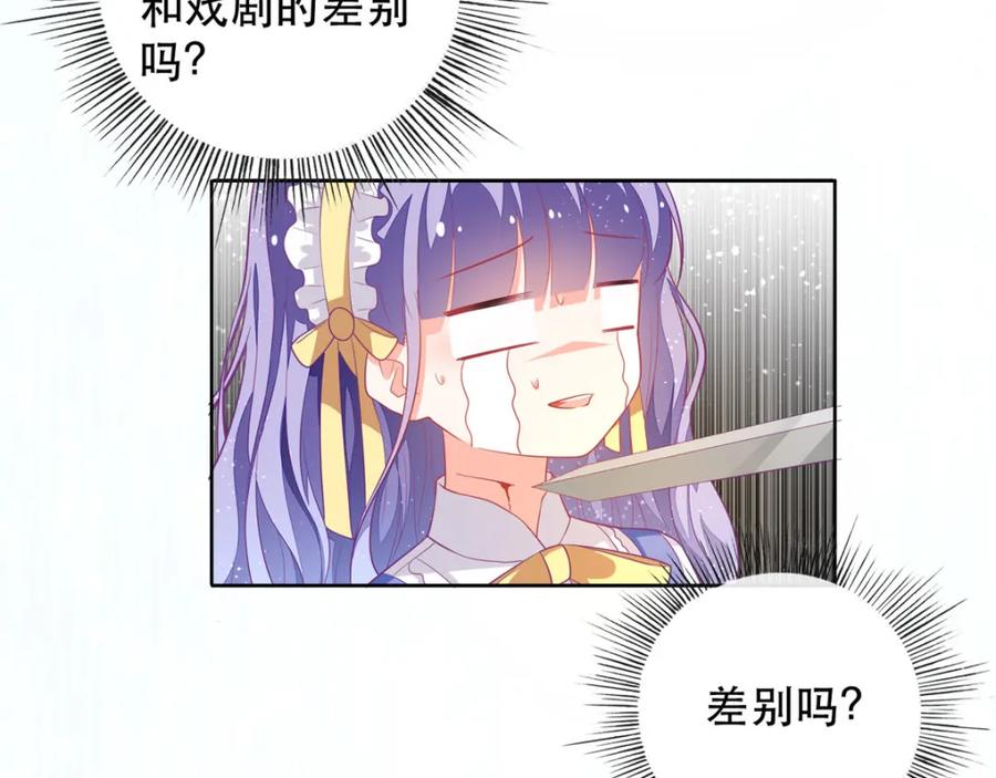 《异世甜心：某天成为王爵的元气少女》第12话 男二登场 第17页