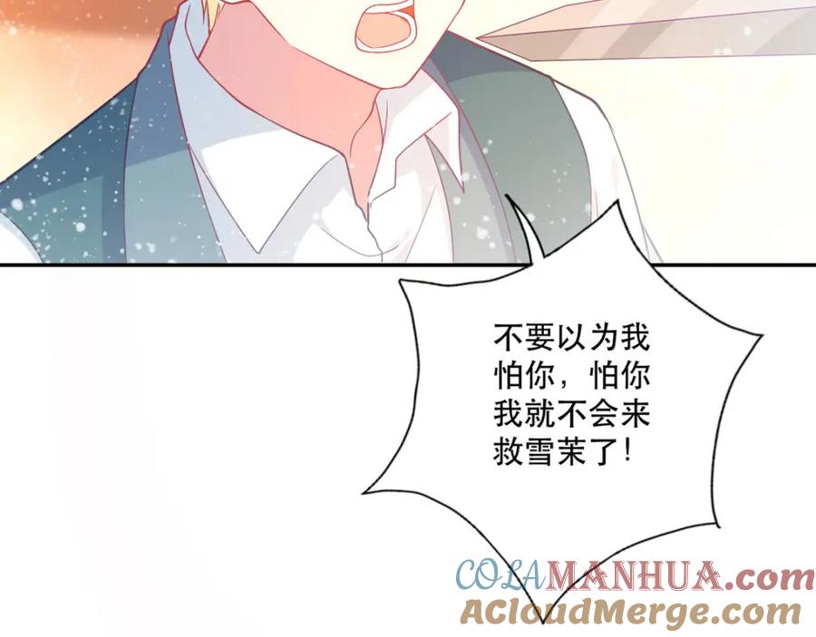 《异世甜心：某天成为王爵的元气少女》第12话 男二登场 第55页