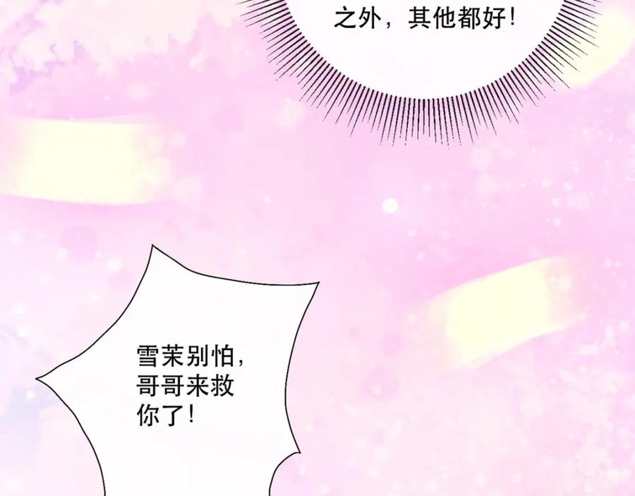 《异世甜心：某天成为王爵的元气少女》第12话 男二登场 第33页