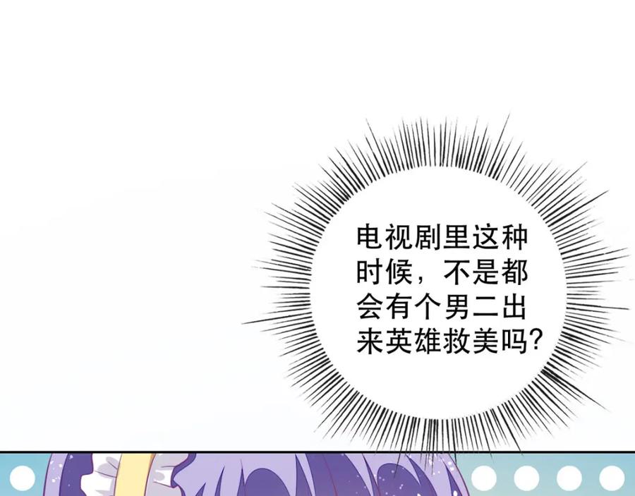 《异世甜心：某天成为王爵的元气少女》第12话 男二登场 第15页