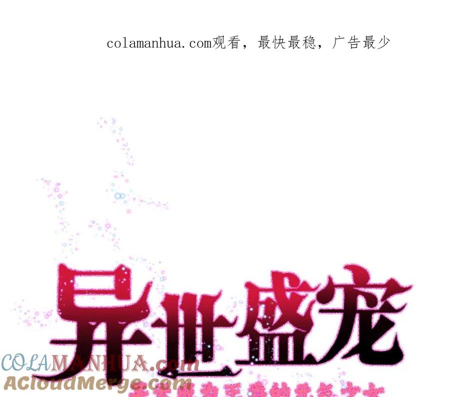 《异世甜心：某天成为王爵的元气少女》第12话 男二登场 第1页