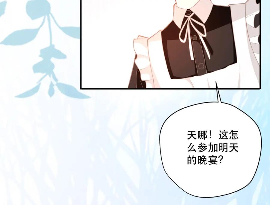 《异世甜心：某天成为王爵的元气少女》第13话 男二也成了仆人 第62页