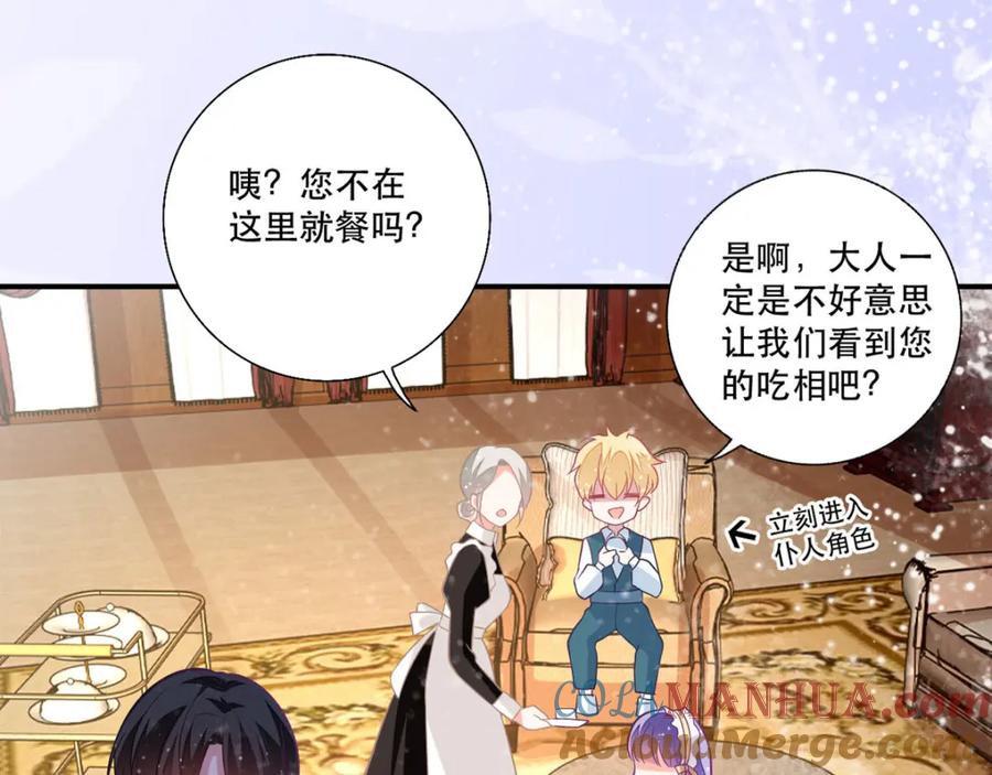 《异世甜心：某天成为王爵的元气少女》第13话 男二也成了仆人 第19页