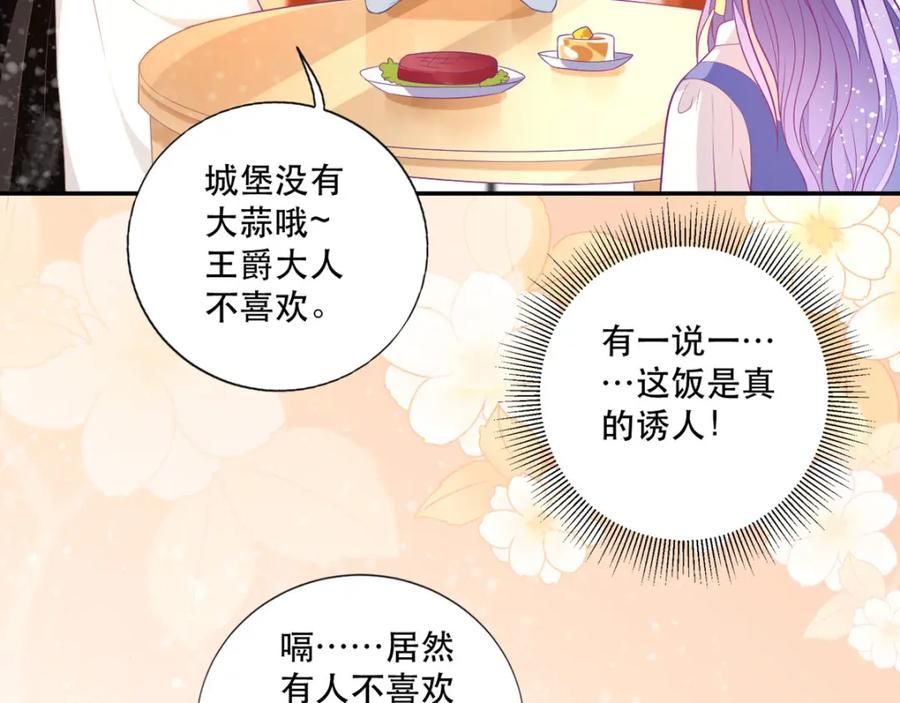 《异世甜心：某天成为王爵的元气少女》第13话 男二也成了仆人 第23页