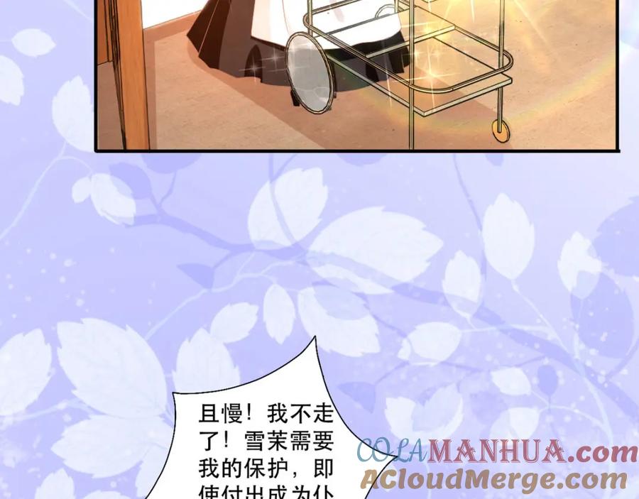 《异世甜心：某天成为王爵的元气少女》第13话 男二也成了仆人 第13页