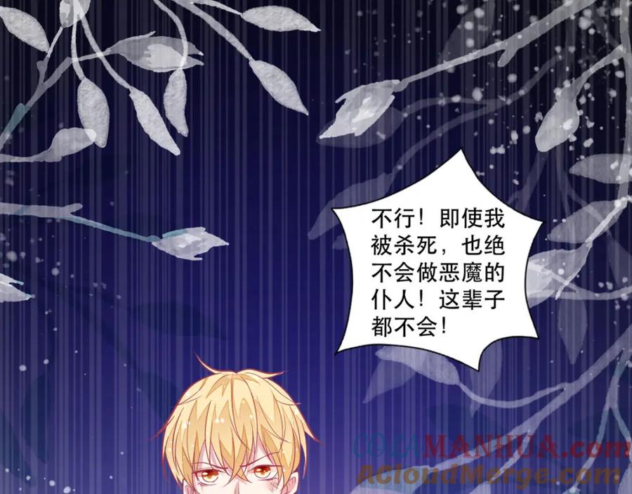 《异世甜心：某天成为王爵的元气少女》第13话 男二也成了仆人 第4页
