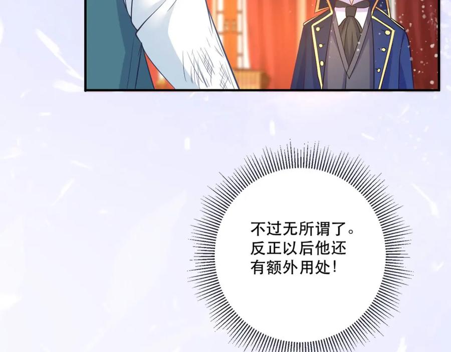 《异世甜心：某天成为王爵的元气少女》第13话 男二也成了仆人 第17页