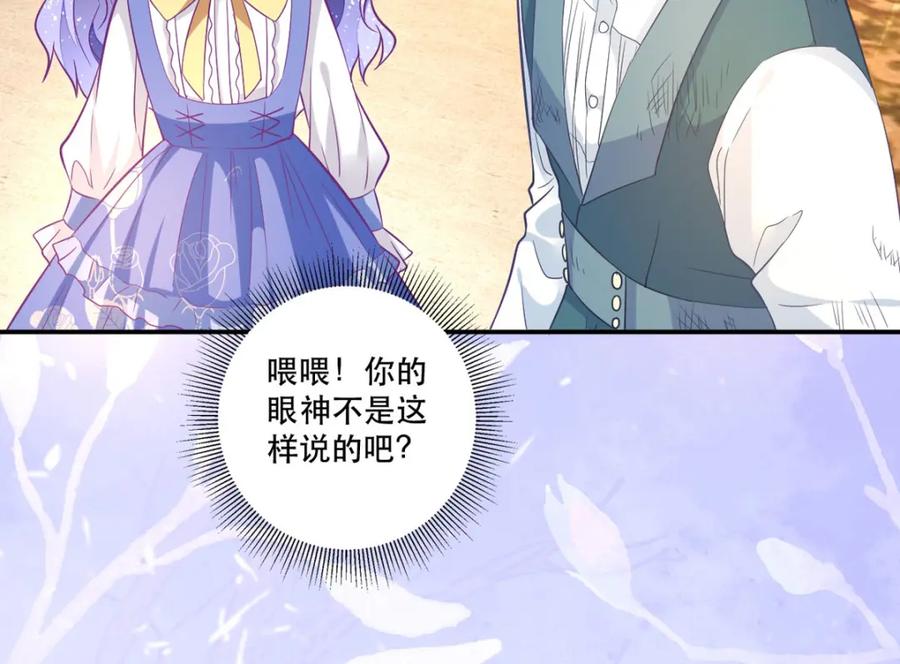 《异世甜心：某天成为王爵的元气少女》第13话 男二也成了仆人 第15页