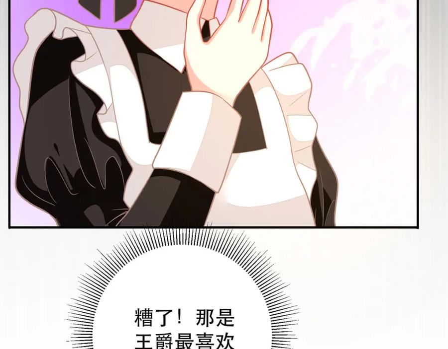 《异世甜心：某天成为王爵的元气少女》第14话 中二的仪式 第62页