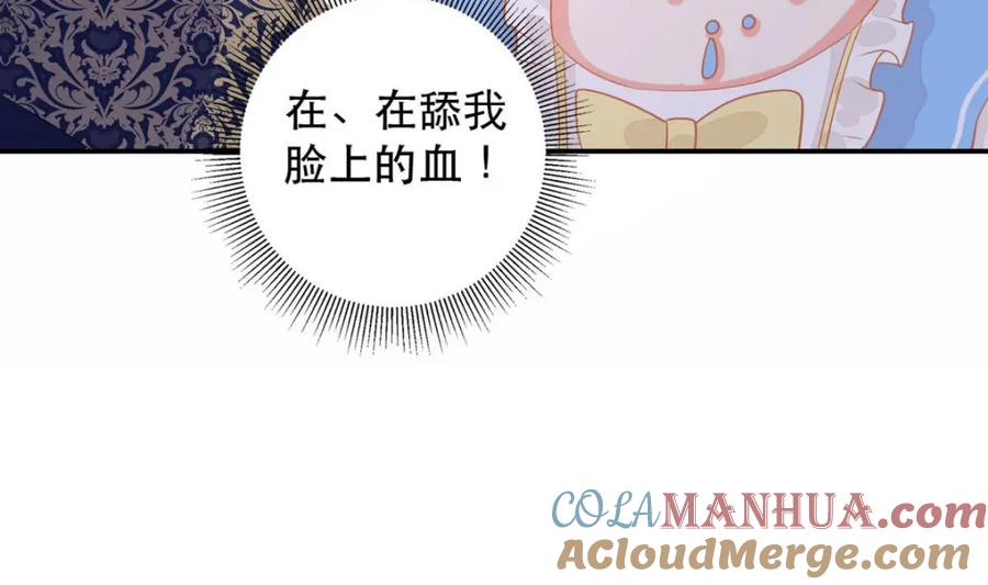 《异世甜心：某天成为王爵的元气少女》第15话 真实身份 第25页