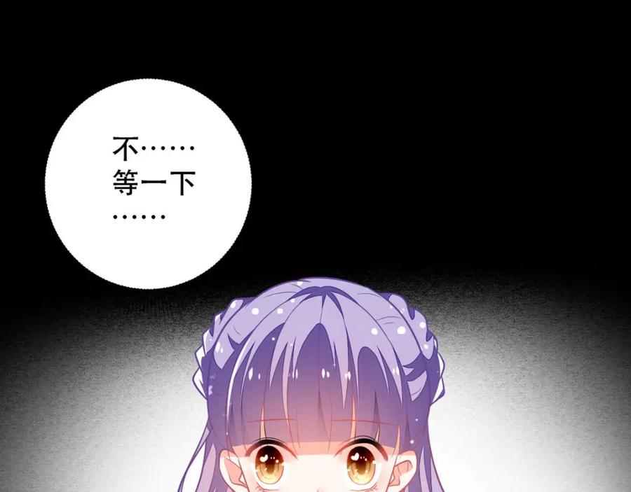 《异世甜心：某天成为王爵的元气少女》第15话 真实身份 第30页