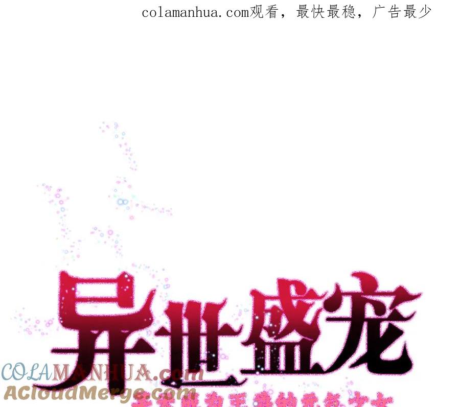 《异世甜心：某天成为王爵的元气少女》第15话 真实身份 第1页