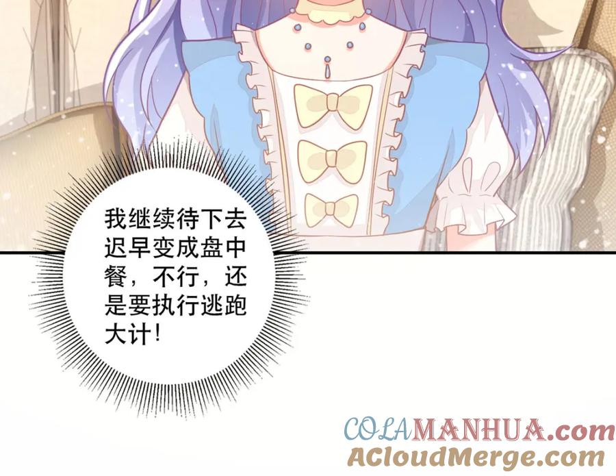 《异世甜心：某天成为王爵的元气少女》第15话 真实身份 第67页