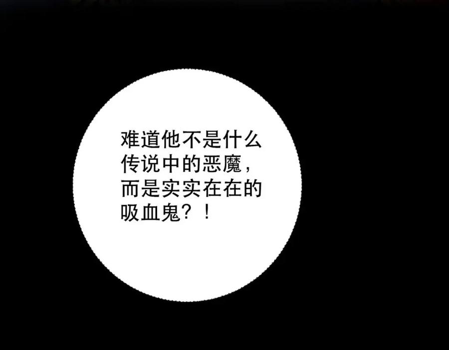《异世甜心：某天成为王爵的元气少女》第15话 真实身份 第36页