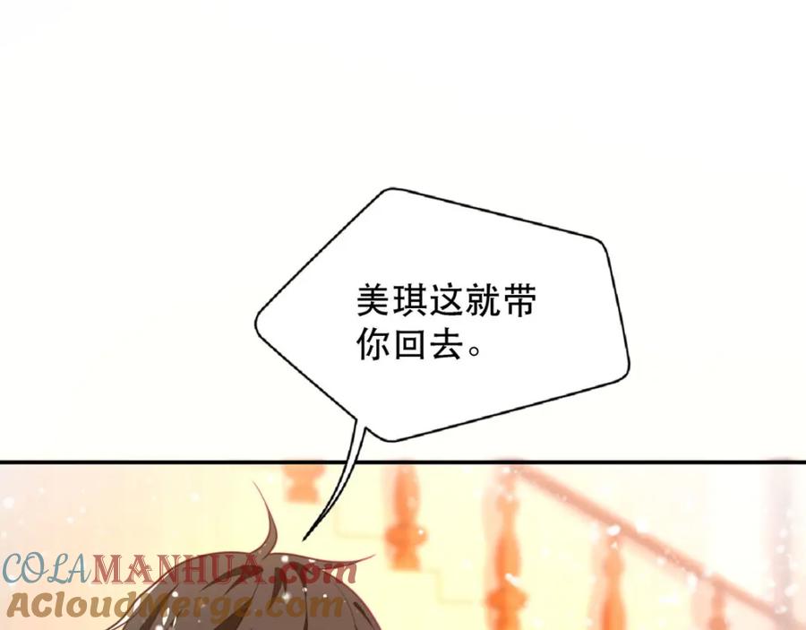 《异世甜心：某天成为王爵的元气少女》第15话 真实身份 第52页