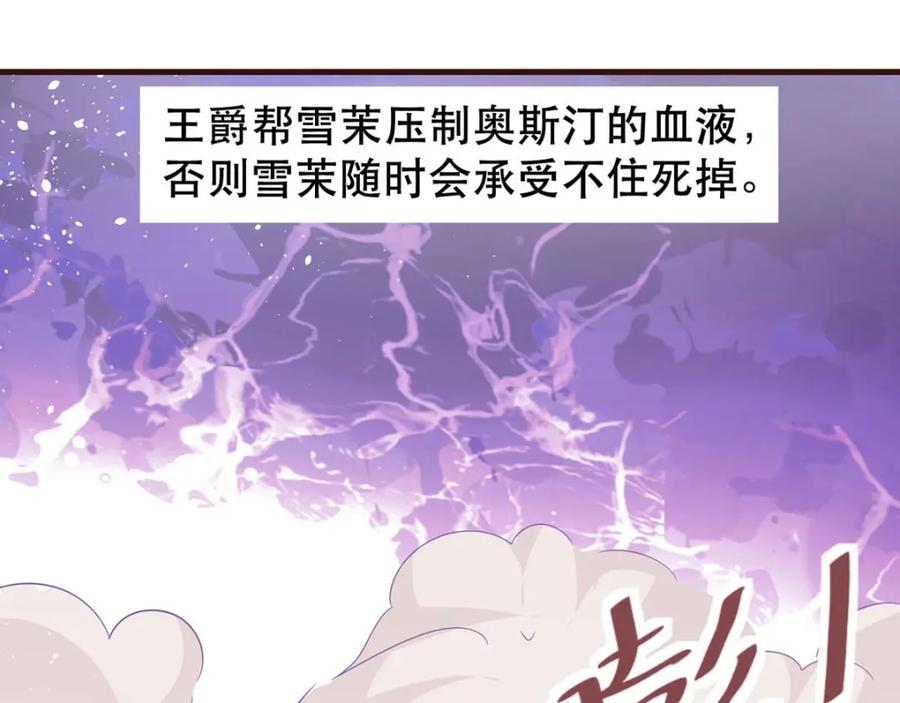 《异世甜心：某天成为王爵的元气少女》第17话 血液压制 第21页